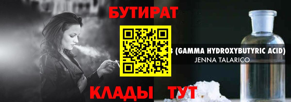 БУТИРАТ  Вход с VPN  Звенигород  БУТИРАТ BDO 