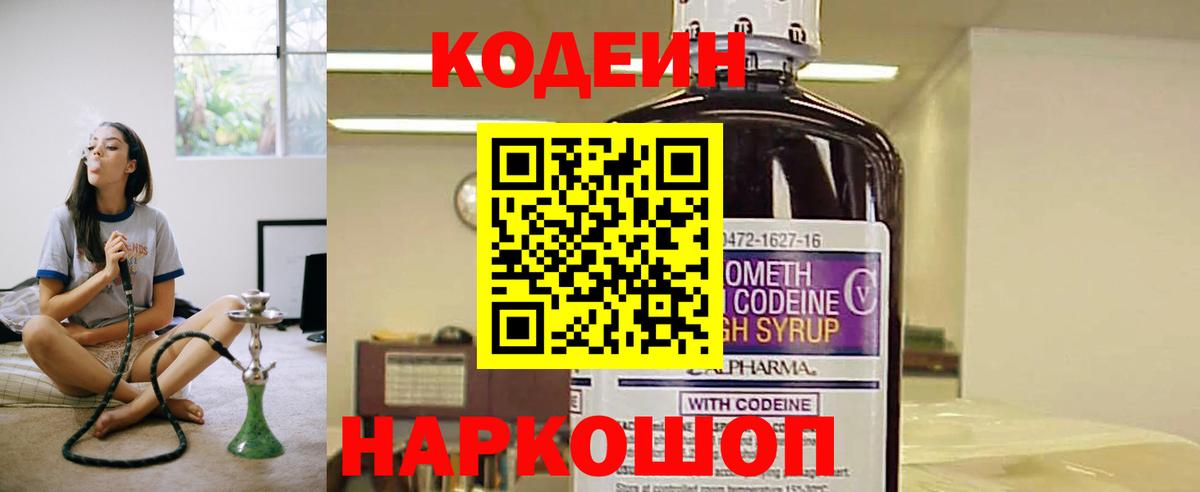 Codein Purple Drank Звенигород