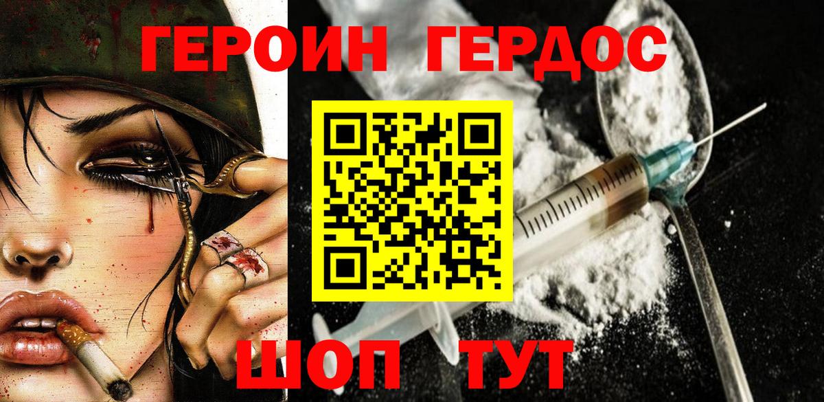 ГЕРОИН хмурый Звенигород