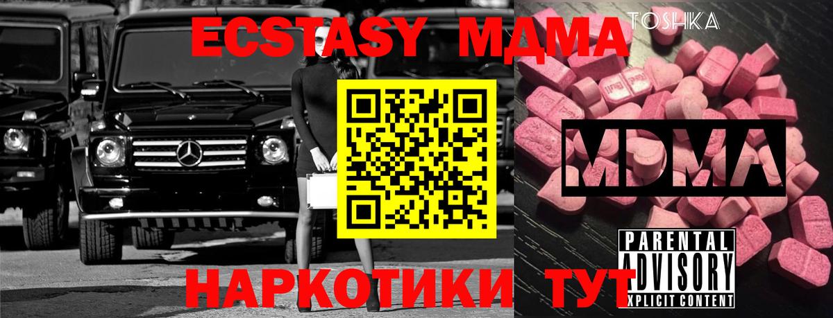 МДМА молли  MDMA VHQ  Звенигород  МДМА  Вход с VPN 