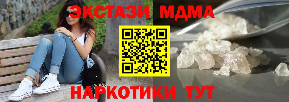 MDMA crystal Звенигород