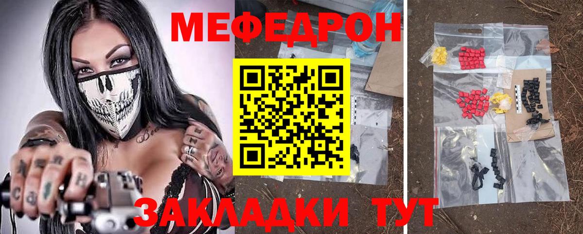 Меф  Звенигород