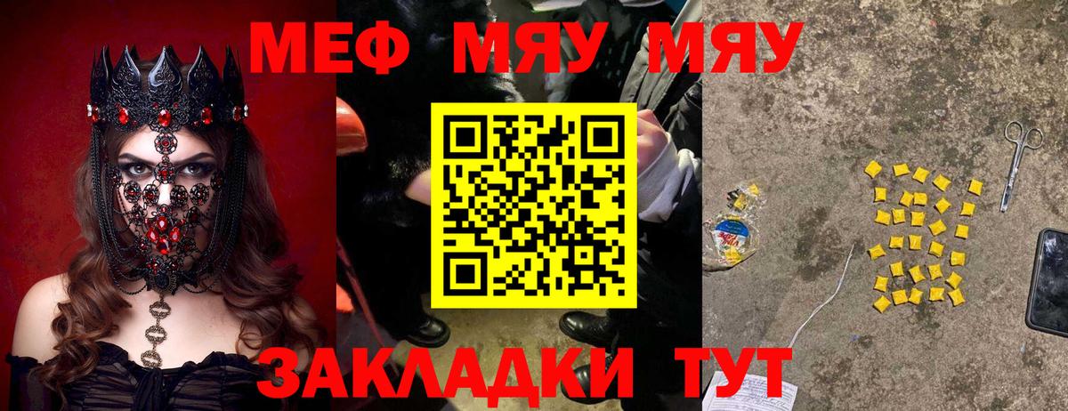 МЯУ-МЯУ  Меф кристаллы  МЕФ VHQ  Вход с VPN  Мефедрон  Звенигород 
