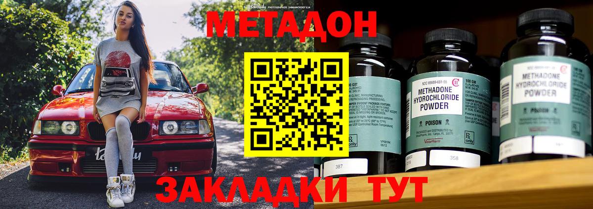 Звенигород  Метадон белоснежный  Вход с VPN  МЕТАДОН мёд 