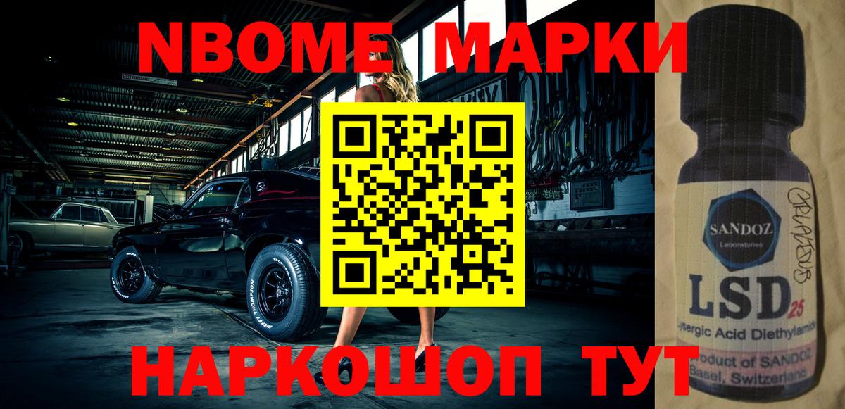 Звенигород  купить наркотик  Вход с VPN  Марки N-bome 1500мкг  Марки N-bome 1500мкг 
