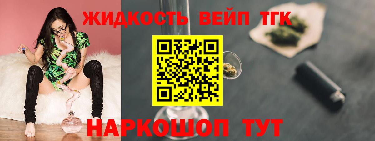Звенигород  гидра ONION  Вход с VPN  Дистиллят ТГК вейп с тгк  Дистиллят ТГК жижа 